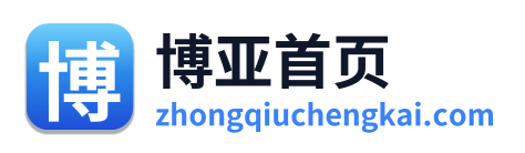 博亚首页